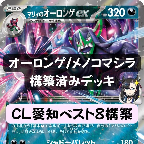 マリィのオーロンゲex デッキ 構築済みデッキ
