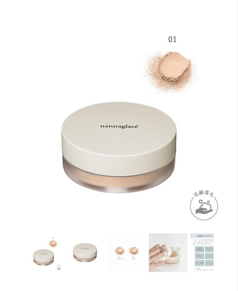 naturaglace フェイスパウダー ルーセントベージュ 01