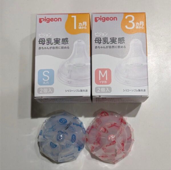 ピジョン 母乳実感 乳首 S M 2個セット 新品 Pigeon