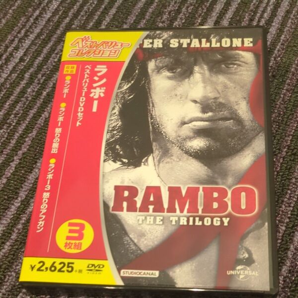 激レア!ランボートリロジー 国内盤 ベストバリューDVDセット (関連) ランボーシルヴェスタースタローン