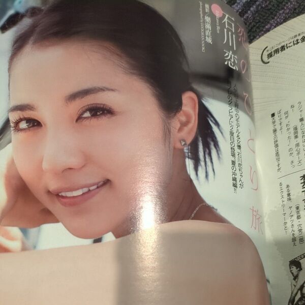 週刊プレイボーイ 31/2015平成27.8.3●:ダレノガレ明美/杉原杏璃/入山杏奈/石川恋/広瀬未花/佐々木莉佳子袋とじ未開封