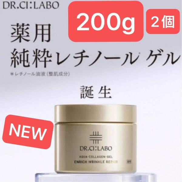 ドクターシーラボ 薬用ACGエンリッチWR 200g シワ改善ゲル エンリッチリンクルリペア 純粋レチノール 最強クリーム 最新版