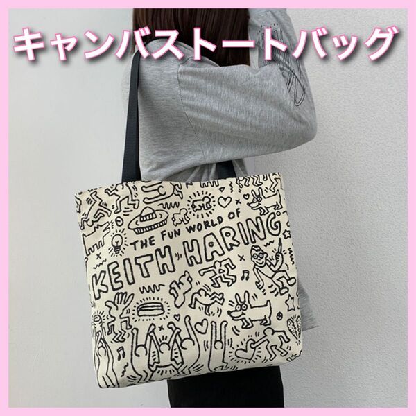 Keith Haring トートバッグ ショルダーバッグ キャンバス キースヘリング 大容量 カバン 軽量 サブバッグ