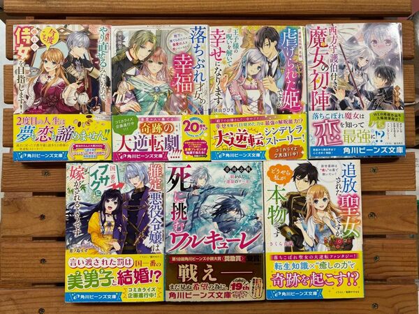 ■角川ビーンズ文庫 ライトノベル 小説7冊セット