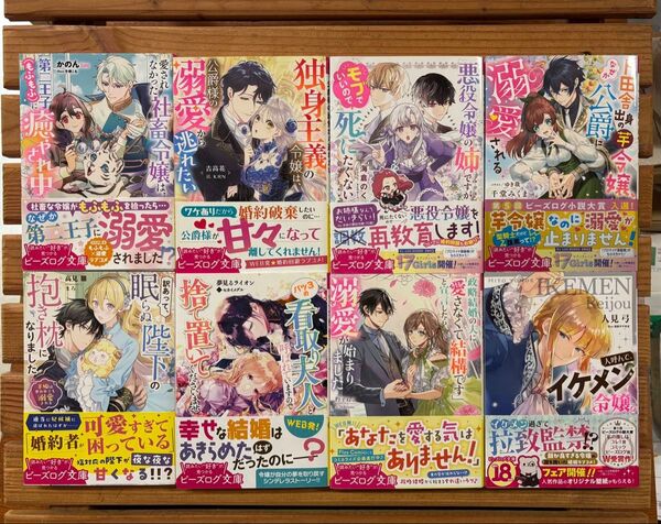 ■ビーズログ文庫 ライトノベル 小説8冊セット2