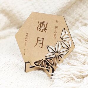 【端午の節句*こどもの日】名入れ/命名札/名前札/木製/レリーフ/飾り付け