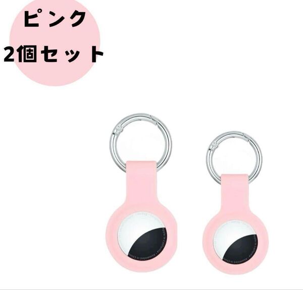 AirTag ケース 保護カバー シリコン製 エアータグ 紛失防止【ピンク】