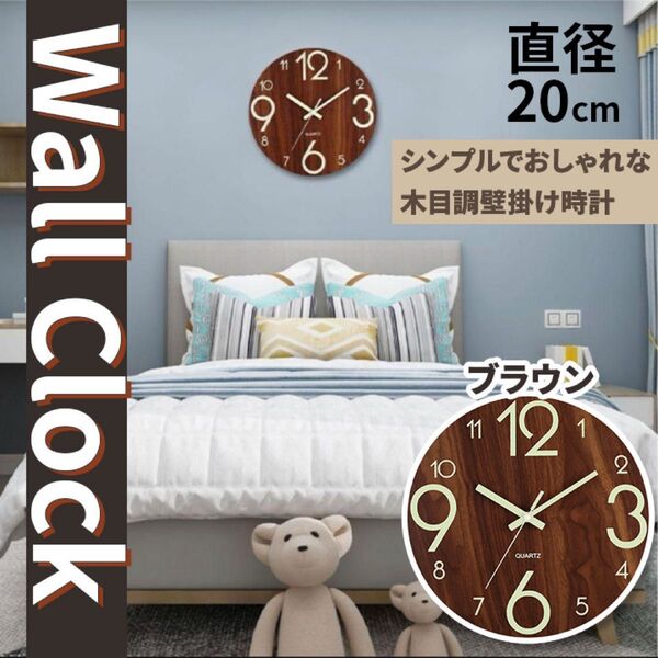 壁掛け時計 シンプル 静音 木製 掛け時計 夜光 時計 見やすい 蛍光 木目 ブラウン インテリア アンティーク