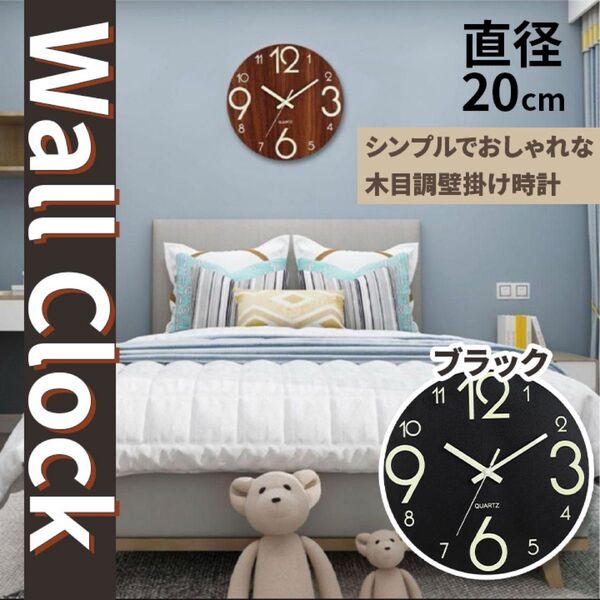 壁掛け時計 シンプル 静音 木製 掛け時計 夜光 時計 見やすい 蛍光 木目 ブラック インテリア ウッド