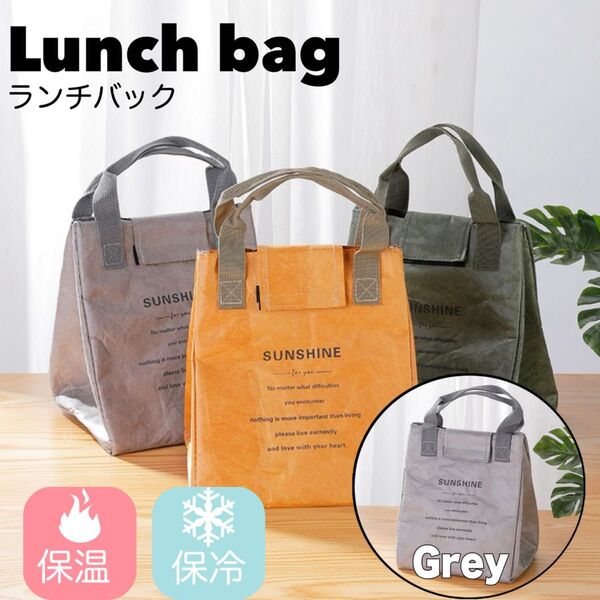 ランチバッグ お弁当袋 8L 保冷 保温 バッグ 弁当箱 小さめ コンパクト グレー おしゃれ ハンドバッグ