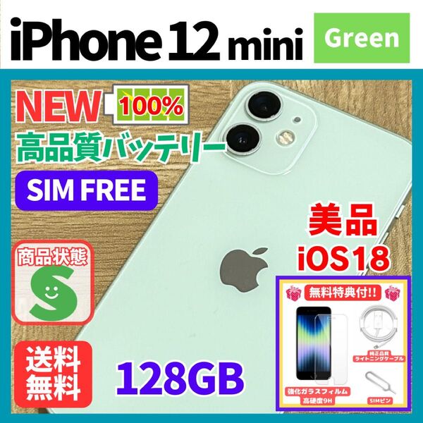 【美品・人気色】iPhone 12 mini グリーン 128GB SIMフリー 新品バッテリー