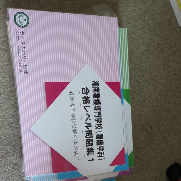 看護師専門学校問題集