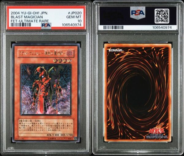 遊戯王 ブラッドマジシャン レリーフ psa10