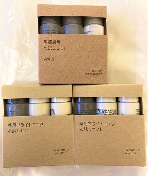 新品★無印良品 敏感肌用&薬用ブライトニング お試しセット 合計3箱セット