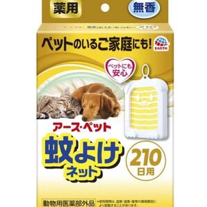 蚊よけネット 210日用