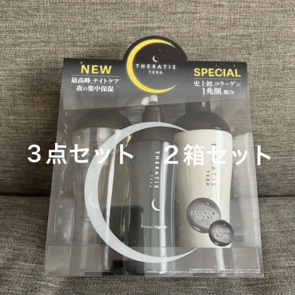 セラティス テラ THERATIS TERA