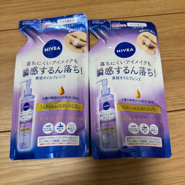 ニベア クレンジングオイル ビューティースキン新品未開封 2袋