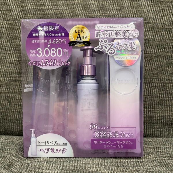 Purunt プルントリライト シャンプー・トリートメント・ヘアマスクセット