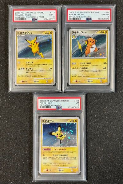 ポケモンカード ピカチュウ、ライチュウ、ピチュー /DP-P プロモ PSA 9、8、7