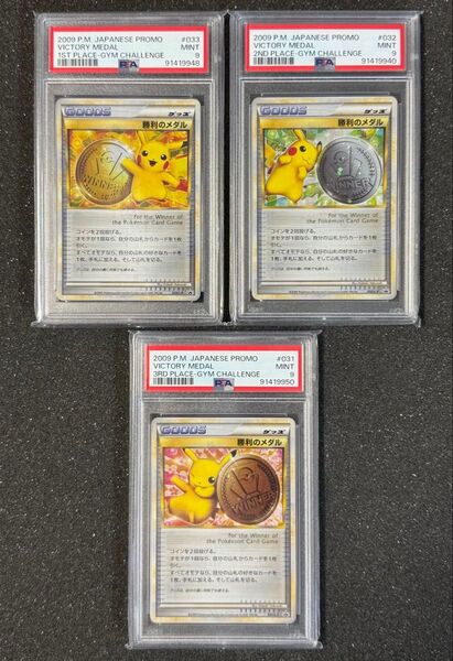 ポケモンカード ALL PSA9連番 勝利のメダル 2009ピカチュウ 金 銀 銅
