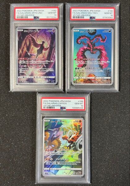 ポケモンカード ガラルフリーザー、ファイヤー、サンダー ALL PSA10 VSTARユニバース