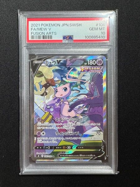 ポケモンカード ミュウ V SR PSA10