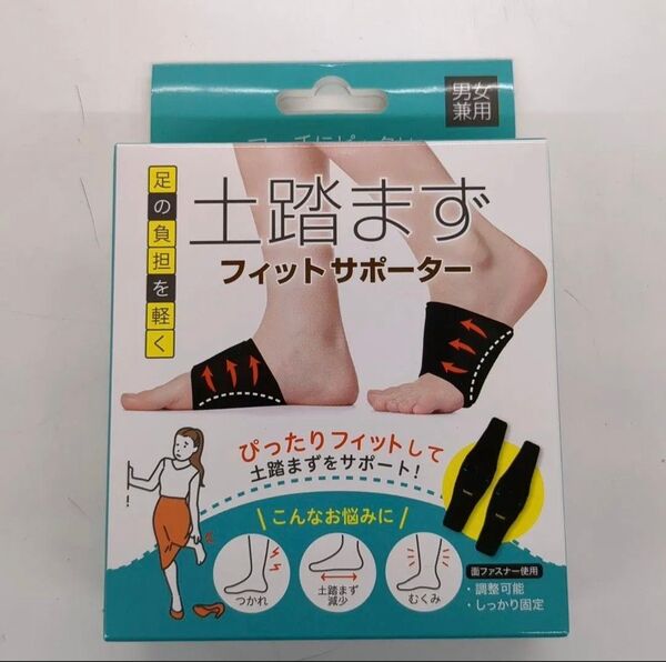 土踏まず フィットサポーター 土踏まず 水洗いOK