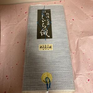 未使用品 阿波 しじら織 反物 正藍染 無形文化 1反