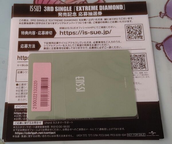 IS:SUE 3rd シングル EXTREME DIAMOND シリアルナンバー