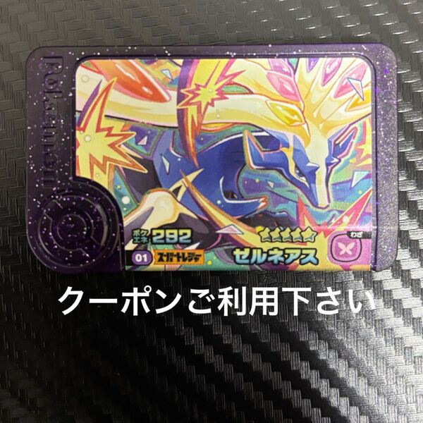 ポケモンフレンダ 5弾 スーパートレジャー ゼルネアス