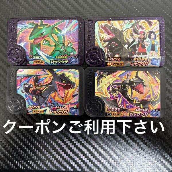 ポケモンフレンダ スーパートレジャー ワンダーピック レックウザ セット