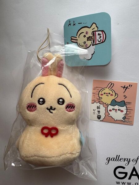 顔厳選 ちいかわ うさぎ ウラヤハボウズマスコット ぬいぐるみ ノベルティ