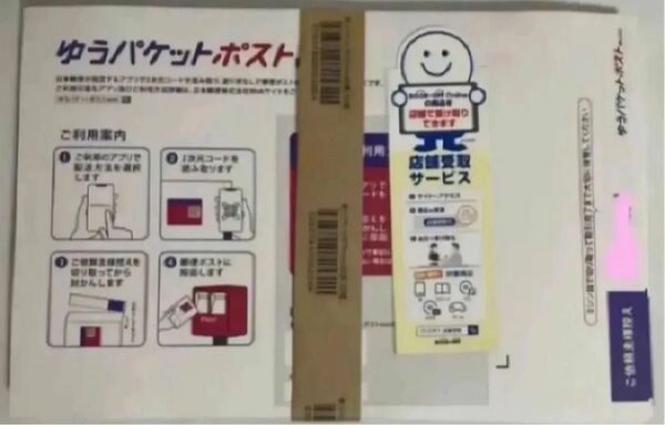 しおりとゆうパケットポストミニの専用封筒14枚まとめ