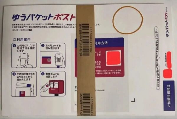 ヘアゴムとゆうパケットポストミニの専用封筒14枚まとめ