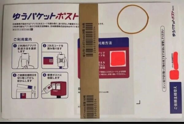ヘアゴムとゆうパケットポストミニの専用封筒14枚まとめ