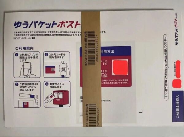ゆうパケットポストミニの専用封筒50枚まとめ