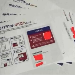 ゆうパケットポストミニの専用封筒14枚まとめ