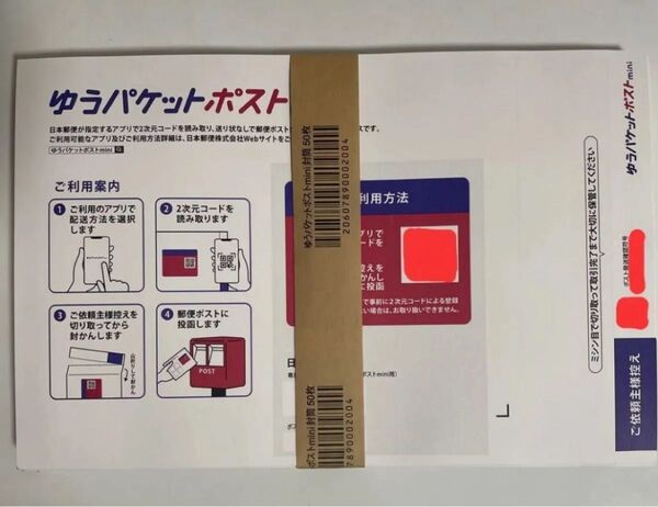 ゆうパケットポストミニの専用封筒100枚まとめ