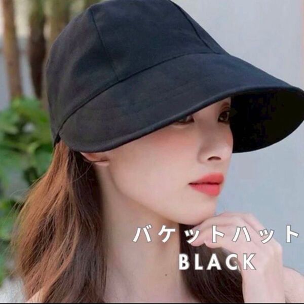 【再入荷!】レディース つば広帽子 黒 バケットハット キャップ 夏用日除け UVカット