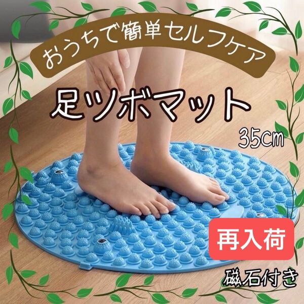 【再販】足つぼマット 指圧マッサージ 健康グッズ 磁石 ダイエット 浮腫み SNS