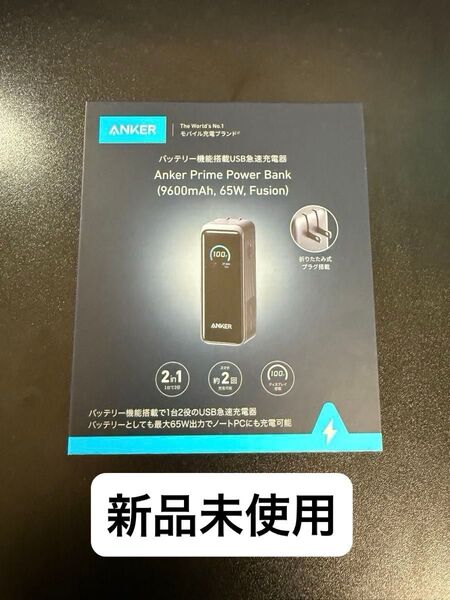 【新品未開封】 Anker Prime Power Bank 9600mAh
