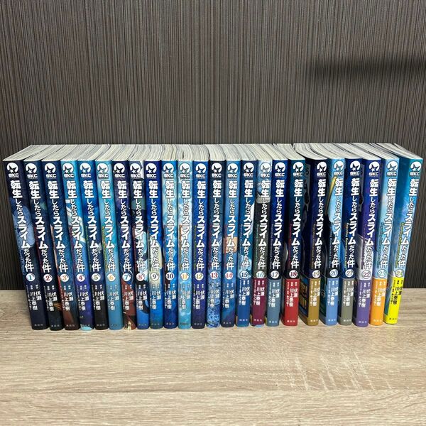 転生したらスライムだった件 1-24巻 セット