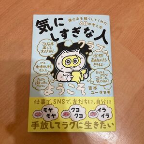 気にしすぎな人
