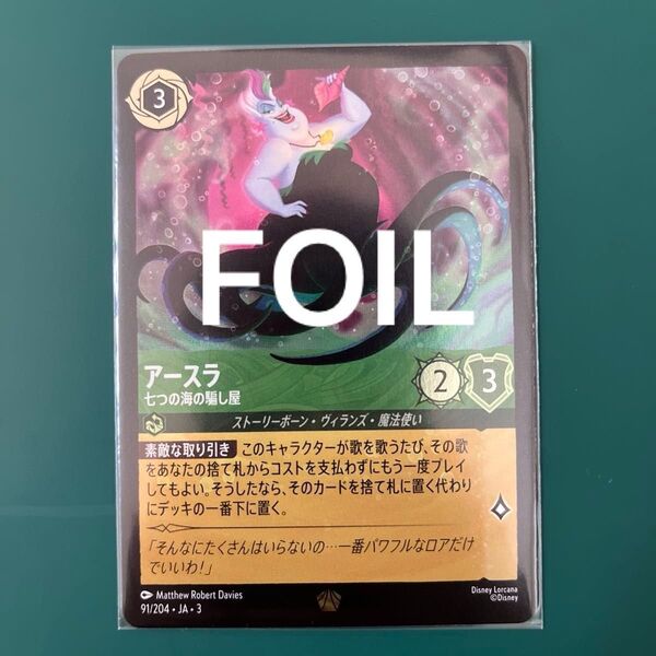 アースラ 91/204JA3 レジェンダリー ディズニー・ロルカナ foil
