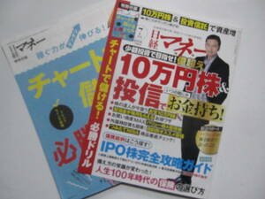 日経マネー　2018・7　長瀬智也　★別冊付録つき