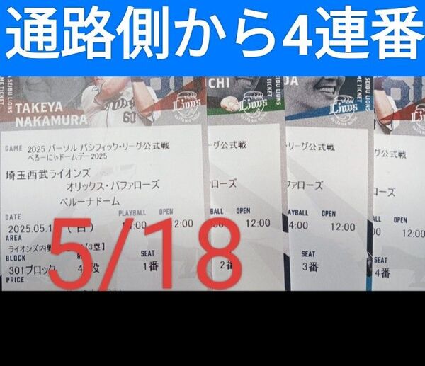 西武ライオンズ VS オリックスバッファローズ ライオンズ側 内野A 野球 チケット 内野Aで1番ホームベースに近いブロックです