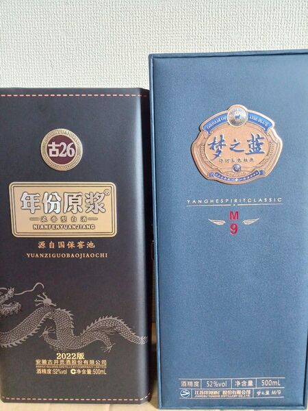 古井貢酒 古26&夢之藍M9 2本セット