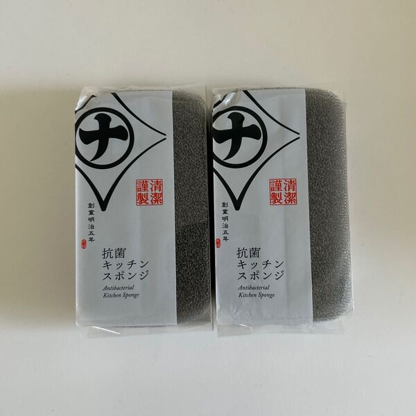 新品 マーナ MARNA 抗菌 キッチンスポンジ グレー 2個 清潔謹製