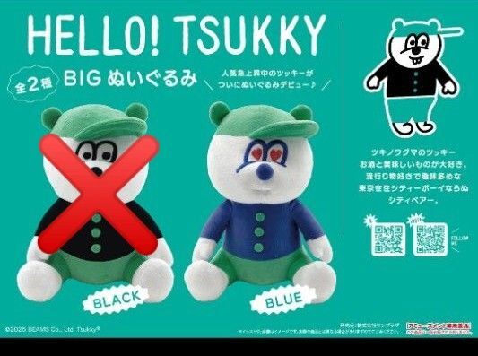【新品タグ付き】HELLO!TSUKKY BIGぬいぐるみ <BLUE>