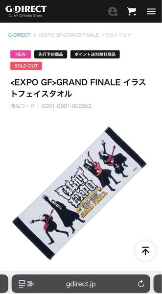 未開封2枚 GLAY GRAND FINALE タオル
